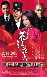 花红花火在线观看,激情燃烧的岁月，在线重温经典